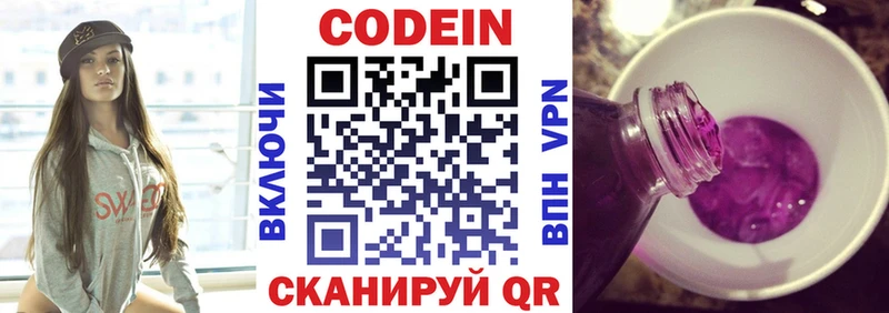 Кодеин напиток Lean (лин)  Электроугли 